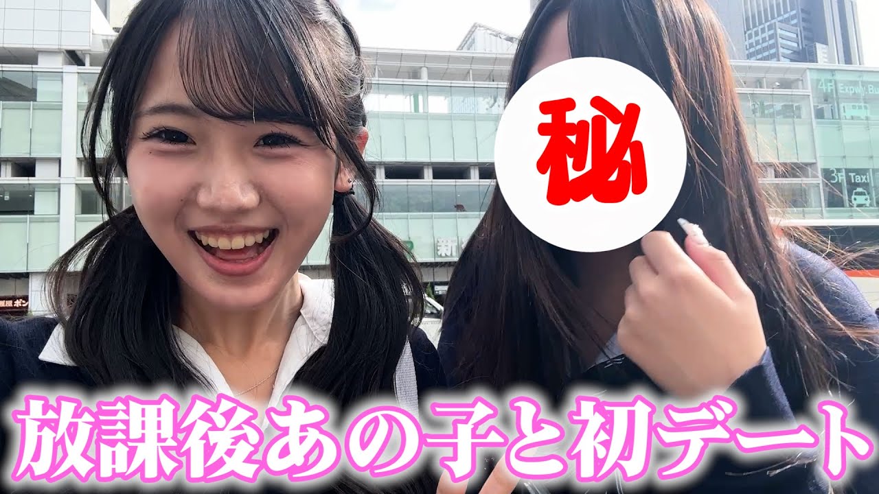 同い歳のあの子と初めてデートしてきた✨ 同い歳のあの子と初めてデートしてきた✨