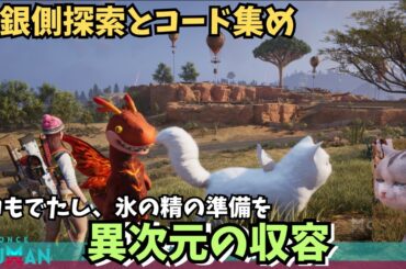 【ワンスヒューマン/ゲーム実況/ゲーム攻略】237 第3エリアのジムリーダー破りだ！【#OnceHuman】