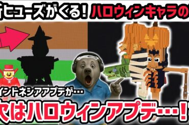 【速報】ブレインロットを盗む最新リーク情報！「ハロウィンアプデ」の詳細が判明！※さらにAIモンスターを合体できる新たな「ウィッチヒューズ」の噂がヤバい…！【AIモンスター/ロブロックス/ROBLOX】