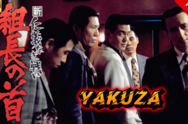 【ヤクザ映画】新仁義なき戦い組長の首 🎬🅷🅾🆃🔥 邦画アクション Full HD
