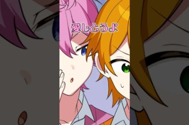 【生放送アニメ】「愛してるよゲーム」の反則技 #すとぷり #anime #生放送