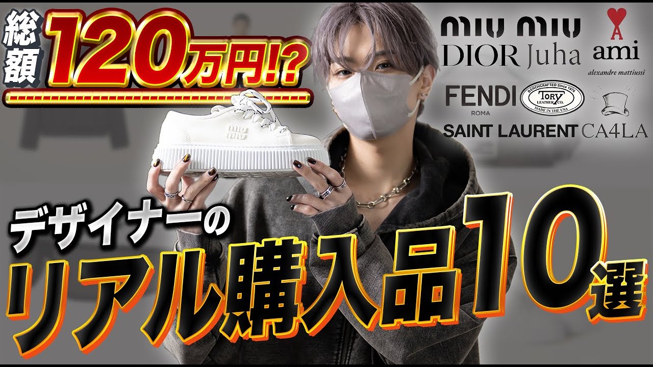 【購入品紹介】服好きデザイナーの最近のリアル購入品10選！秋ver