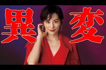 米倉涼子、体調不良じゃないよね？「お答えいたしかねます」