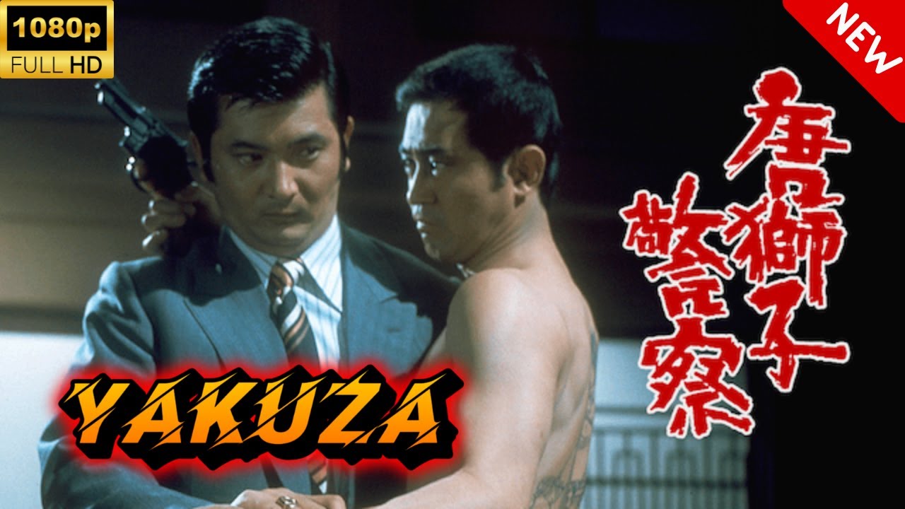 【ヤクザ映画】唐獅子警察 🎬🅷🅾🆃🔥 邦画アクション Full HD 【ヤクザ映画】唐獅子警察 🎬🅷🅾🆃🔥 邦画アクション Full HD