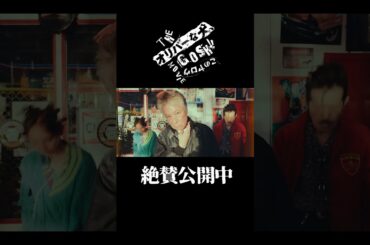 #インド映画 ではありません #麻生久美子 #嶋田久作 #吉岡里帆 #鹿賀丈史  #菊地姫奈 #オリバーな犬 #映画オリバーな犬 #Gosh監督