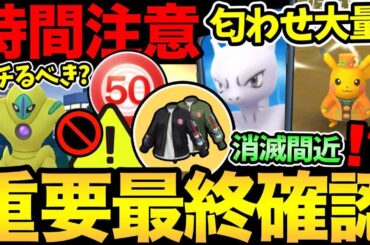 ナイアンVSナイアン勃発！突然匂わせ大量にきた！今日は時間に注意して！あと1週間で色々消滅？デオキシス徹底解説！【 ポケモンGO 】【 GOバトルリーグ 】【 GBL 】【  】