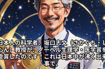 2025年ノーベル生理学・医学賞：坂口志文教授の制御性T細胞発見と医療革命の全貌
