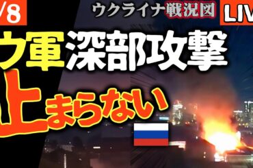 🔥ロシア深部で連続炎上！石油精製所とタービン工場が同時に破壊される異常事態💥ウクライナの長距離攻撃が止まらない！【1日1回ウクライナ情勢Live】ロシア発電不能で「寒い冬」訪れる