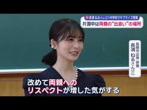 長濱ねるさん特別授業の場所は 両親の思い出の中学校 長濱ねるさん特別授業の場所は 両親の思い出の中学校