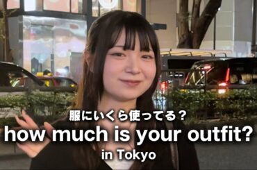 原宿ファッション調査｜ZARA・Supreme・GUCCIも登場！東京の若者はいくらで服を買う？