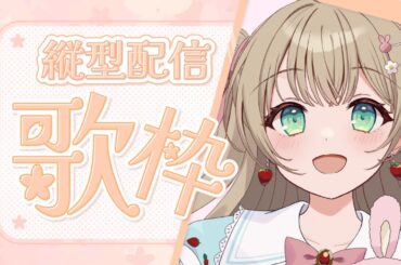 【#歌枠】お昼の休憩に1曲どうですか？初見さん大歓迎！＃shorts【#野口ひめか / #VTuber】