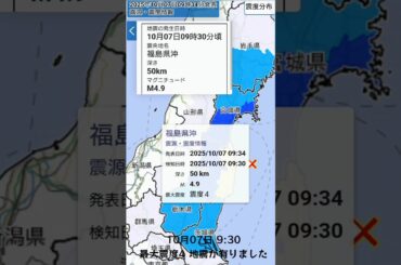 #shorts #youtubeshorts #YouTube #地震 #地震速報 #緊急地震速報 #地震情報 #津波 #津波情報 #HugeEarthquake #Japan #気象庁