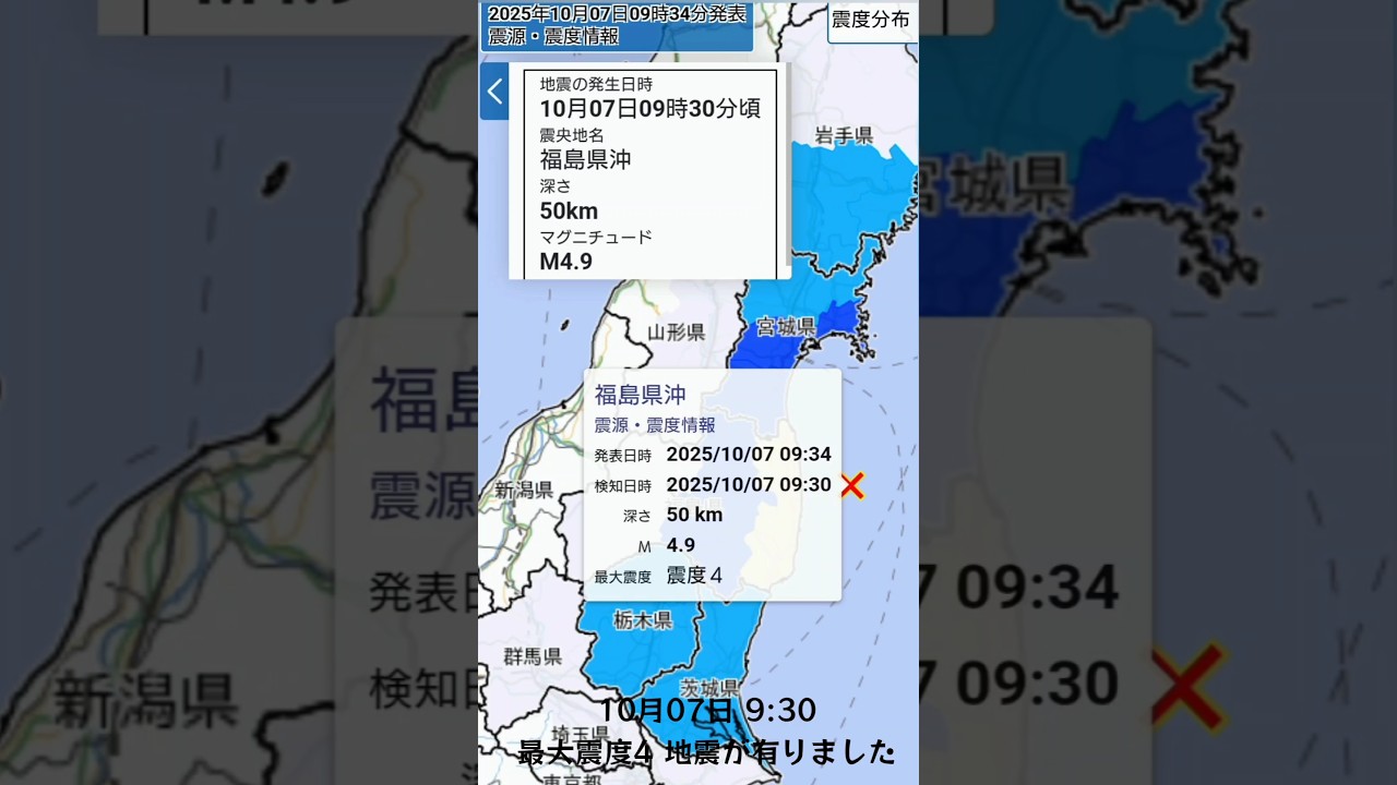 #shorts #youtubeshorts #YouTube #地震 #地震速報 #緊急地震速報 #地震情報 #津波 #津波情報 #HugeEarthquake #Japan #気象庁 #shorts #youtubeshorts #YouTube #地震 #地震速報 #緊急地震速報 #地震情報 #津波 #津波情報 #HugeEarthquake #Japan #気象庁