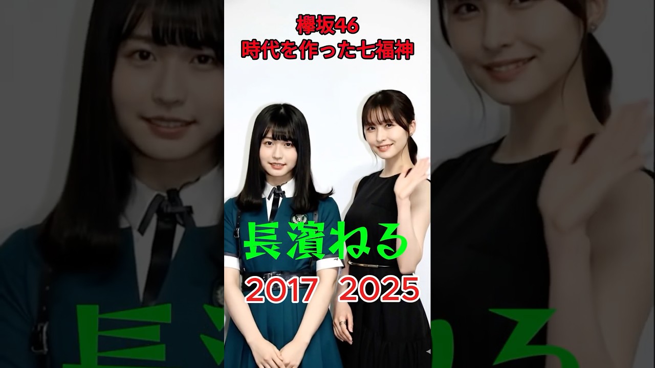 過去との再会 |#欅坂46#平手友梨奈#渡邉理佐#渡辺梨加#小林由依#菅井友香#守屋茜#長濱ねる #櫻坂46 #懐かしい#ai #aiart#aivideo#aigenerated#アイドル 過去との再会 |#欅坂46#平手友梨奈#渡邉理佐#渡辺梨加#小林由依#菅井友香#守屋茜#長濱ねる #櫻坂46 #懐かしい#ai #aiart#aivideo#aigenerated#アイドル
