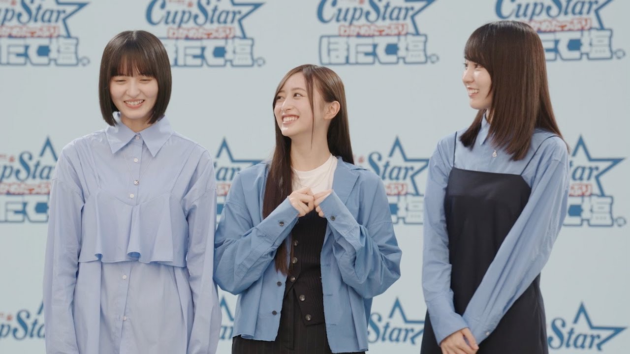 【乃木坂46×カップスター】遠藤さくら、賀喜遥香&井上和の提案に照れる TVCM「カップスター ほたて塩 登場編」&インタビュー公開 【乃木坂46×カップスター】遠藤さくら、賀喜遥香&井上和の提案に照れる TVCM「カップスター ほたて塩 登場編」&インタビュー公開