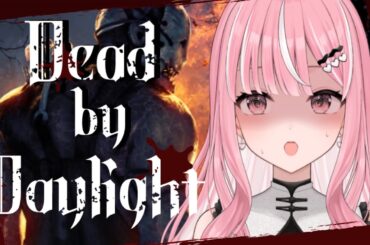 【DBD】今日からデッドバイデイライトします！！【#新人Vtuber / 乙葉菜乃】