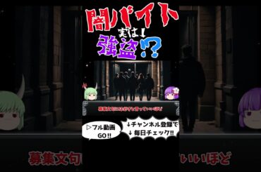 特殊詐欺における「受け子」「出し子」の役割＃ショート#闇バイト,#犯罪解説