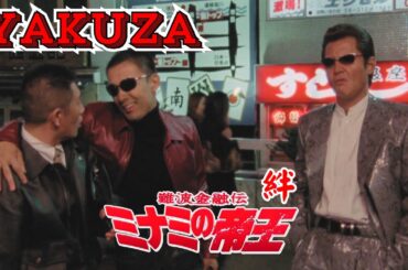 「ヤクザ映画」日本のヤクザ 🎬 難波金融伝　ミナミの帝王　絆 🎬 ヤクザ映画最新 🎬  FULL HD 2025
