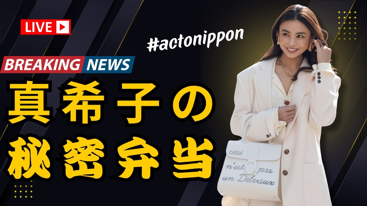 滝沢眞規子の秋の「ラブランチ弁当」💖 可愛すぎて食べられない! | ActoNippon #滝沢眞規子 #お弁当 #ActoNippon 滝沢眞規子の秋の「ラブランチ弁当」💖 可愛すぎて食べられない! | ActoNippon #滝沢眞規子 #お弁当 #ActoNippon