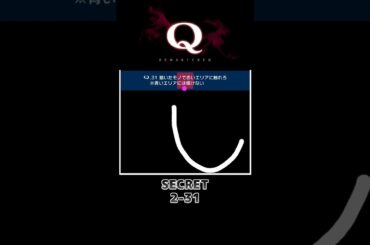 【攻略】:73 一度でいいから見てみたいQ解答集 #shorts #qremastered #qdidit #パズルゲーム