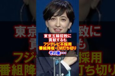 【滝川クリステル】不採用・降板・CM打ち切り…それでも信念を貫いた“伝える力” #滝川クリステル #若い頃 #感動する話 #ヒストリー #小泉進次郎 #東京五輪 #おもてなし