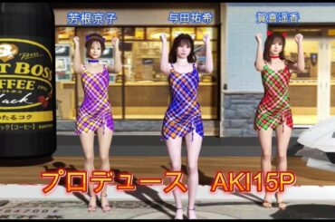 与田祐希　賀喜遥香　芳根京子　魔法の午後！ダンス！