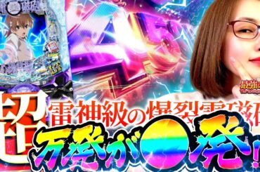 【新台】まさかコンプリート!!? これが最強の全力だぁーー!!! 【eとある科学の超電磁砲 PHASE NEXT】「最強の青山」#青山りょう #55 #レールガン