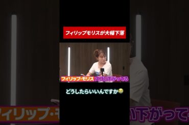 購入した銘柄が大きく下落！その対処法は？ #米国株 #米国株投資 #田村亮 #鈴木奈々 #投資 #投資初心者