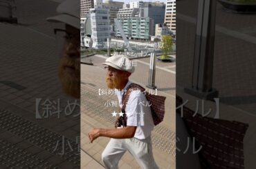 一週間縛りコーデ地獄 -着ないシャツ- 水曜日 【斜め掛けスタイル】 小賢しさレベル ★★★☆☆ #ストリートスナップ #ファッション #一週間縛りコーデ地獄