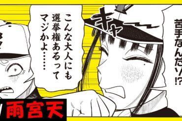雨宮天の「下ネタ苦手なんだゾ⁉」なサンキューピッチ 阿川先生【コミックス第3巻発売記念】