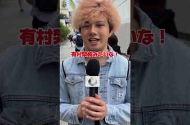 有村架純に似てる彼女さん❤️❤️ #カノ事情 #インタビュー #彼氏 #カップル #newmatch