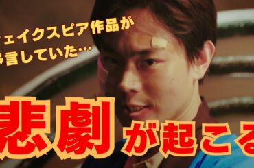 悲劇の結末に⋯シェイクスピア作品が予言していること【もしもこの世が舞台なら楽屋はどこにあるのだろう（もしがく） 2話考察】