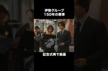【伊勢グループ150年の悪事】『財閥復讐～兄嫁になった元嫁へ～』U-NEXTで全話見放題配信中🥀#財閥復讐#瀧本美織 #武田航平#切り抜き #ドラマ切り抜き#UNEXT #テレ東
