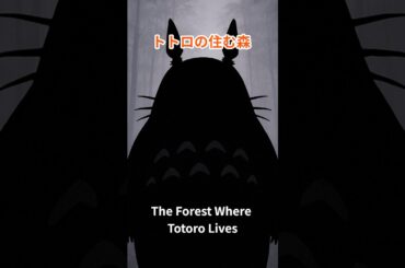 あの森にまつわる都市伝説