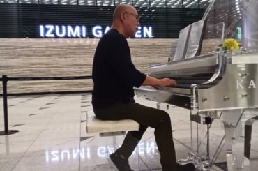 愛のメモリー『富豪刑事/深田恭子』松崎しげる/及川光博/たかたかし/馬飼野康二『IZUMI GARDEN/泉ガーデン/住友不動産六本木グランドタワー』ストリート・ピアノ