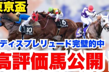 【東京盃】今週の大井で最も鉄板！激自信ありの元騎手最終見解