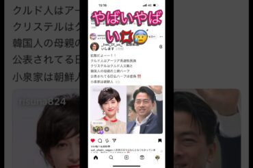 滝川クリステル‼️日本人とフランス人ハーフは大ウソ‼️💢💢💢小泉家の先祖はご承知の通り‼️ #小泉進次郎 #小泉農水大臣 #滝川クリステル #総裁選 #自民党