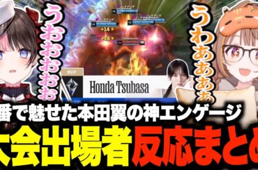 LTK本番で魅せた本田翼の神エンゲージで大盛り上がりの大会出場者まとめ【橘ひなの/千燈ゆうひ/本田翼/夢野あかり/LTK/ぶいすぽ】