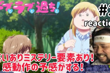 デブとラブと過ちと！ 1話 リアクション 【笑えるしミステリー要素にワクワク！感動作の予感！】 Plus-Sized Misadventures in Love! ep1 同時視聴 反応