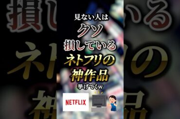 見ない人はクソ損しているNetflixの神作品7選　　【ネトフリ】