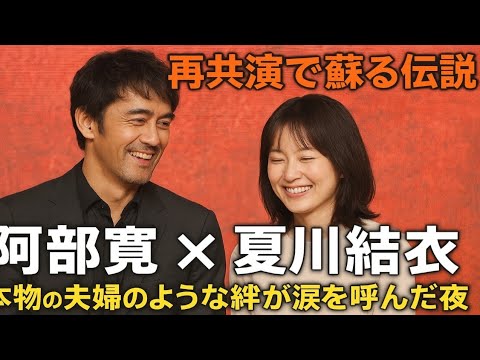 「阿部寛×夏川結衣、15年ぶりの再共演で蘇る“夫婦の奇跡”──映画『俺ではない炎上』が描いた真実の愛と信頼の物語」 「阿部寛×夏川結衣、15年ぶりの再共演で蘇る“夫婦の奇跡”──映画『俺ではない炎上』が描いた真実の愛と信頼の物語」