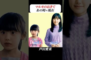 あの頃との再会 | #マルモのおきて #芦田愛菜 #鈴木福 #阿部サダヲ #ミニチュアシュナウザー #ドラマ #平成 #drama #ai #aiart #aivideo #aigenerated