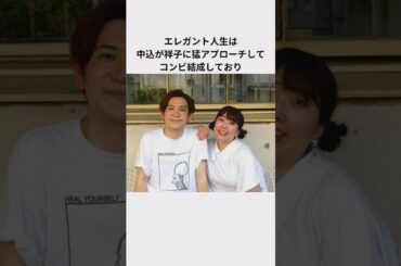 エレガント人生の結婚発表エピソード#エレガント人生 #0日婚