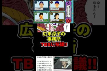 【広末涼子】名誉棄損で事務所がTBSに抗議!!テレビ局との決別!!#ドラゴンボール #shorts #オールスター後夜祭 #広末涼子