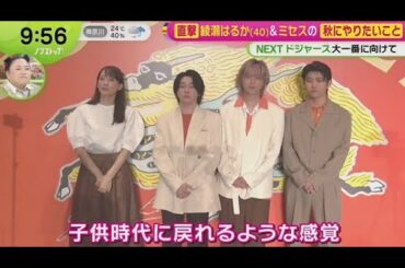 YOASOBI初ドラマ主題歌話題の三谷作品。綾瀬はるか(40)&ミセスの秋にやりたいこと  | 2025年10月8日