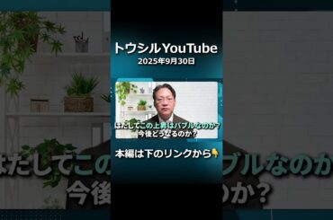 金（ゴールド）価格の上昇はバブルではない？短期・長期でどう見るか#shorts