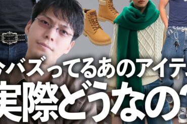 【低身長ファッション】流行ってるけど実は事故るNGアイテム、低身長ディレクターが解説します!!