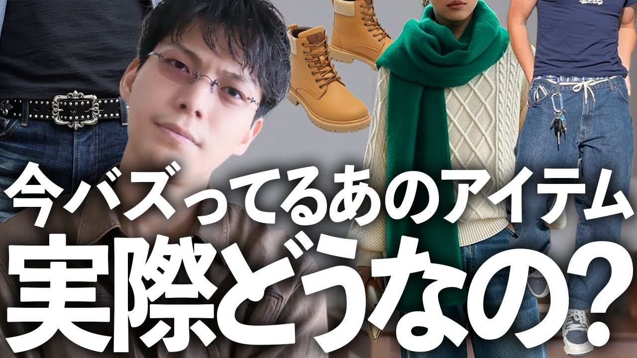【低身長ファッション】流行ってるけど実は事故るNGアイテム、低身長ディレクターが解説します!! 【低身長ファッション】流行ってるけど実は事故るNGアイテム、低身長ディレクターが解説します!!