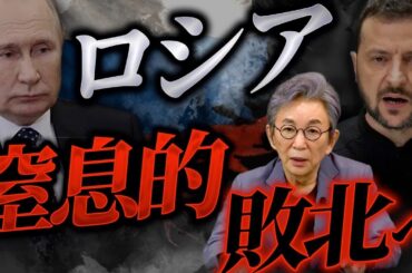 ウクライナの巧妙なドローン攻撃で追い詰められるプーチン。燃料不足のロシアが取る行動は？