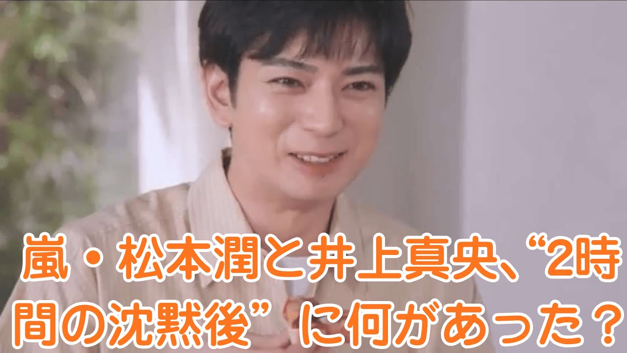 嵐・松本潤と井上真央、“2時間の沈黙後”に何があった?【密室の夜】ホテルから出てきたのは二人だけ!? 嵐・松本潤と井上真央、“2時間の沈黙後”に何があった?【密室の夜】ホテルから出てきたのは二人だけ!?